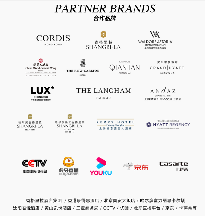 合作品牌列表，包含香格里拉、丽思卡尔顿、朗廷、凯悦、CCTV、优酷、京东等品牌与平台